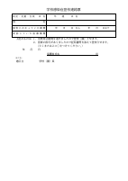 学校感染症に関するお知らせおよび登校連絡票.pdfの2ページ目のサムネイル