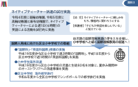 区立幼稚園にNTを派遣.pdfの2ページ目のサムネイル