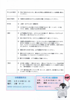 ペンギンクラブへようこそ2024年2学期.pdfの2ページ目のサムネイル