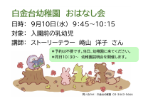 おはなし会ポスター.pdfの1ページ目のサムネイル
