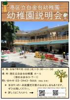 幼稚園説明会ポスターR7.pdfの1ページ目のサムネイル