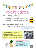 R７わくわくまつりポスター.pdfの1ページ目のサムネイル