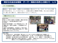 令和７年度「とうきょうすくわくプログラム」活動報告.pdfの1ページ目のサムネイル