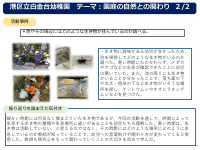 令和７年度「とうきょうすくわくプログラム」活動報告.pdfの2ページ目のサムネイル