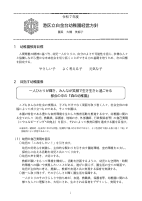 令和７年度白金台幼稚園経営計画　.pdfの1ページ目のサムネイル