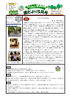 R８  ５月号園だより.pdfの1ページ目のサムネイル