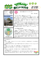 R７  ４月号園だより（巻頭言）.pdfの1ページ目のサムネイル