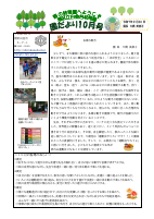 R７  10月号園だより(巻頭言).pdfの1ページ目のサムネイル