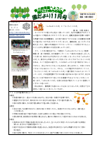 R７  11月号園だより(巻頭言).pdfの1ページ目のサムネイル