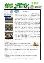 R７  12月号園だより(巻頭言).pdfの1ページ目のサムネイル