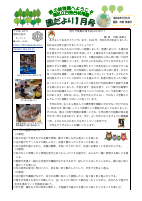 R8  1月号園だより(巻頭言).pdfの1ページ目のサムネイル