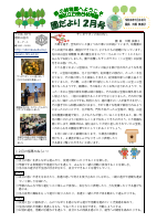 R8  ２月号園だより(巻頭言).pdfの1ページ目のサムネイル