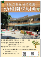 令和9年度入園　幼稚園説明会.pdfの1ページ目のサムネイル