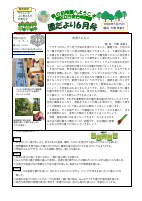 R８  6月号巻頭言.pdfの1ページ目のサムネイル