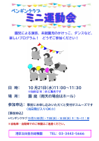 2026　ペンギンミニ運動会ポスター.pdfの1ページ目のサムネイル